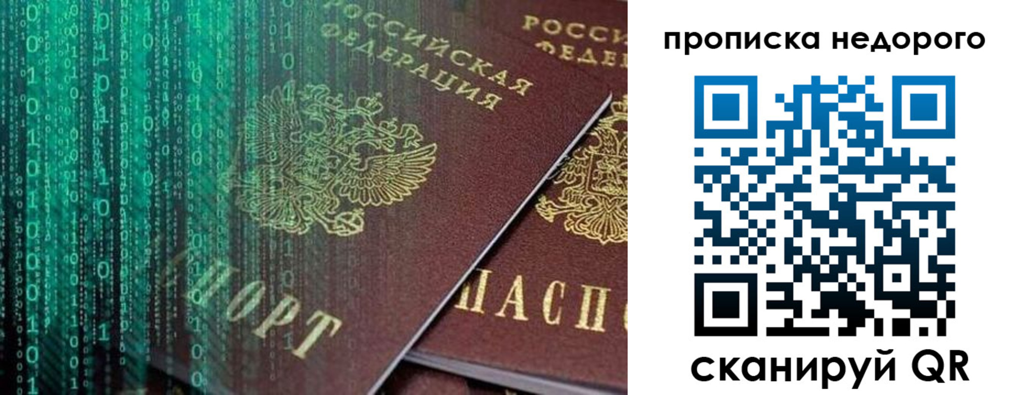 купить прописку в Новопавловске